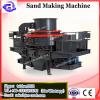 2013 Hot Selling Sand Collecting System Machine Quartz sand making machine